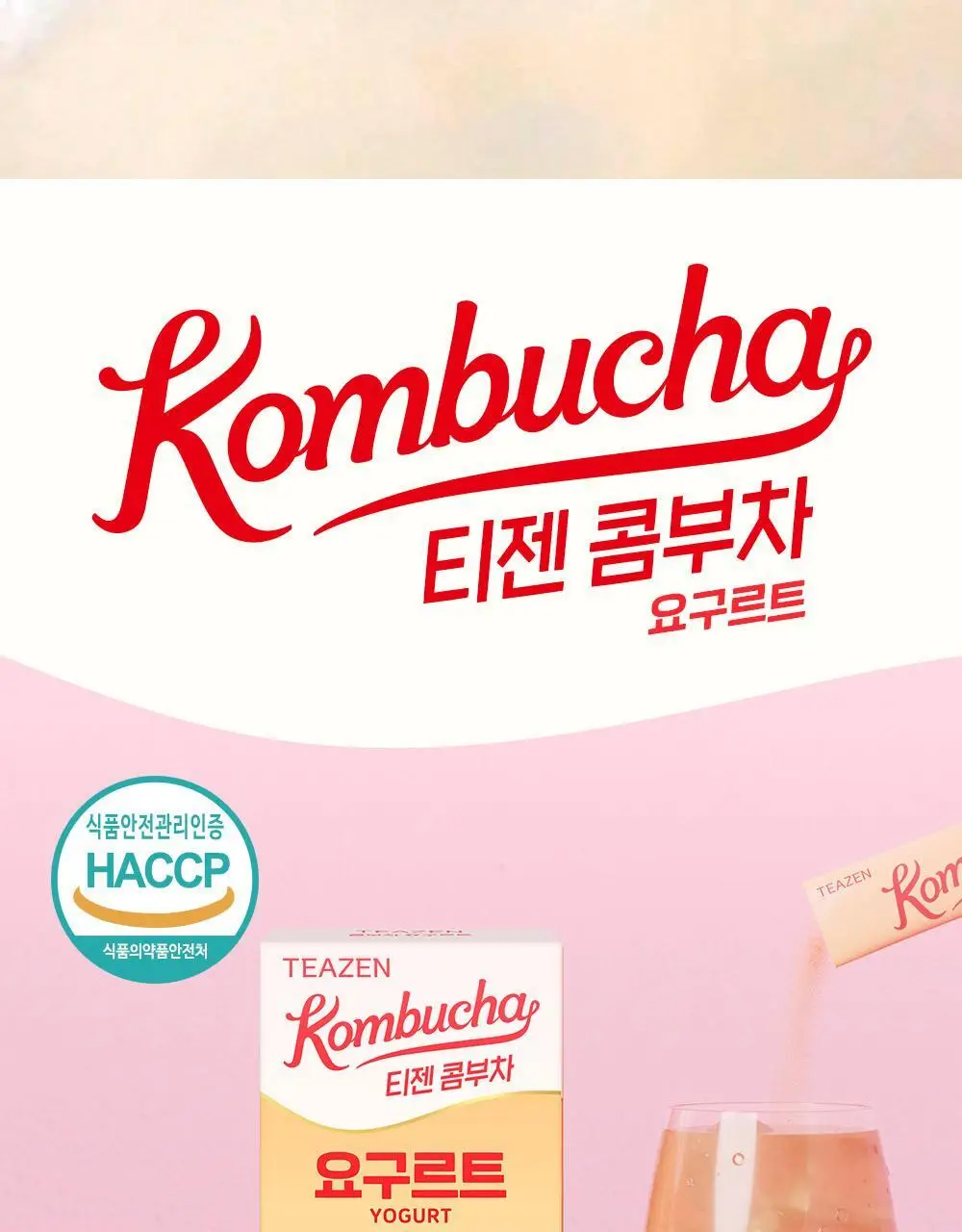 티젠 콤부차 요구르트 10T 상세페이지 3