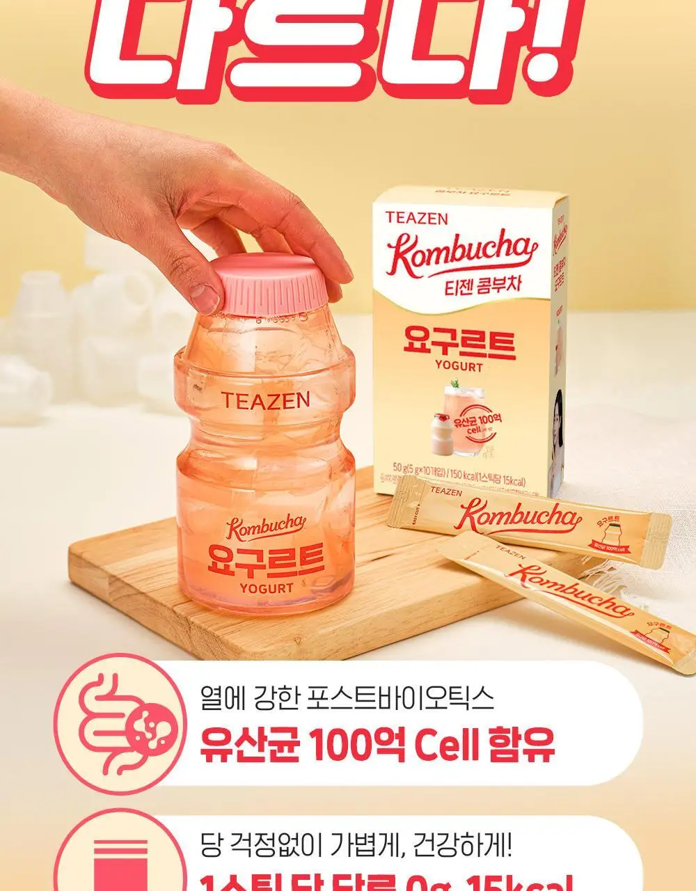티젠 콤부차 요구르트 10T 상세페이지 7