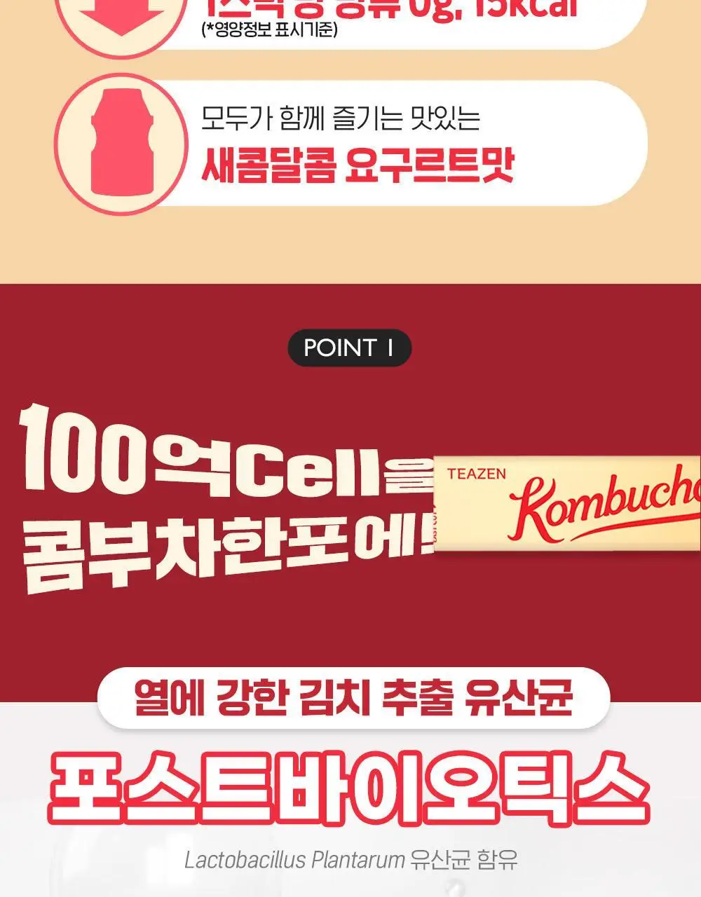 티젠 콤부차 요구르트 10T 상세페이지 8