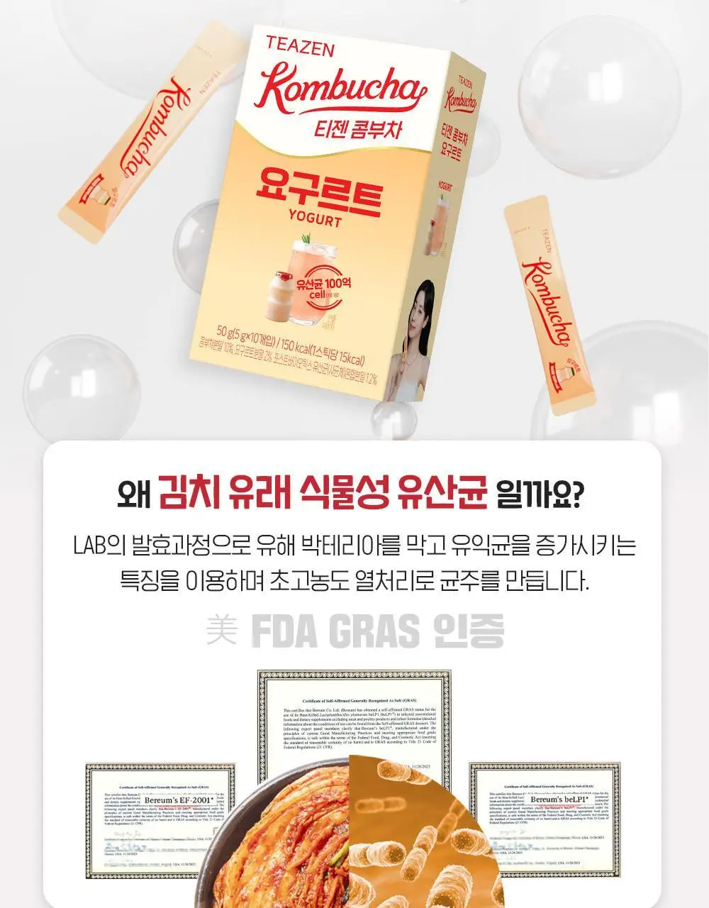 티젠 콤부차 요구르트 10T 상세페이지 9