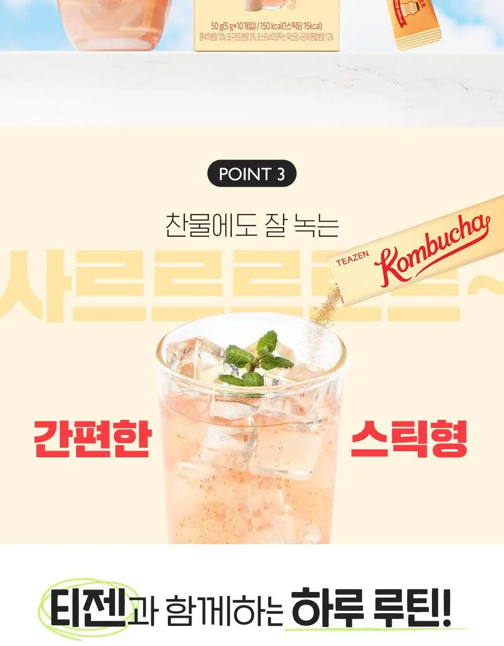 티젠 콤부차 요구르트 10T 상세페이지 11