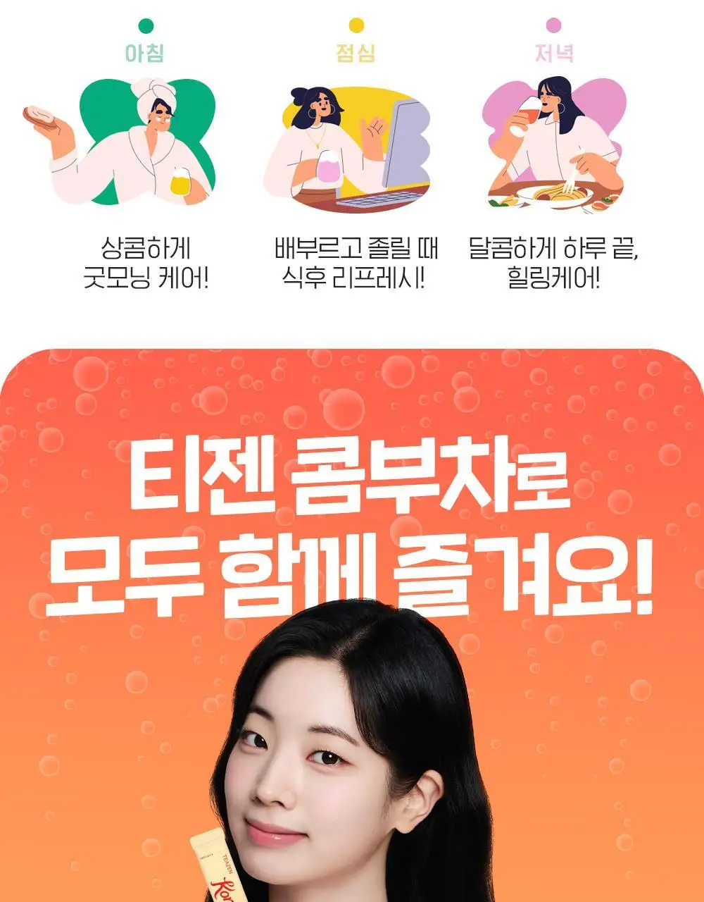 티젠 콤부차 요구르트 10T 상세페이지 12