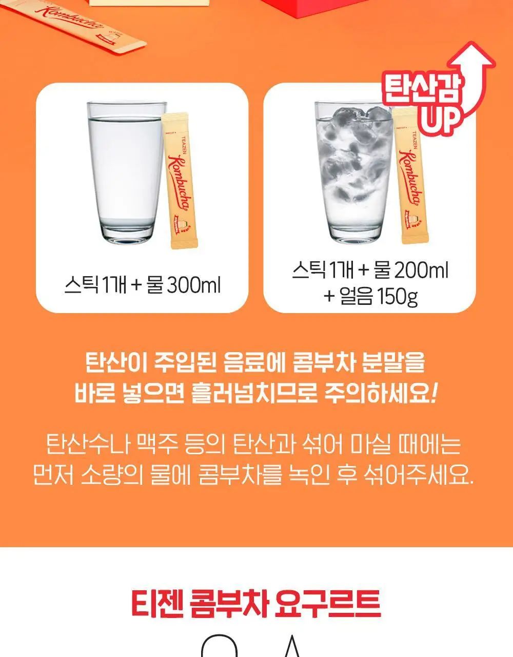 티젠 콤부차 요구르트 10T 상세페이지 16