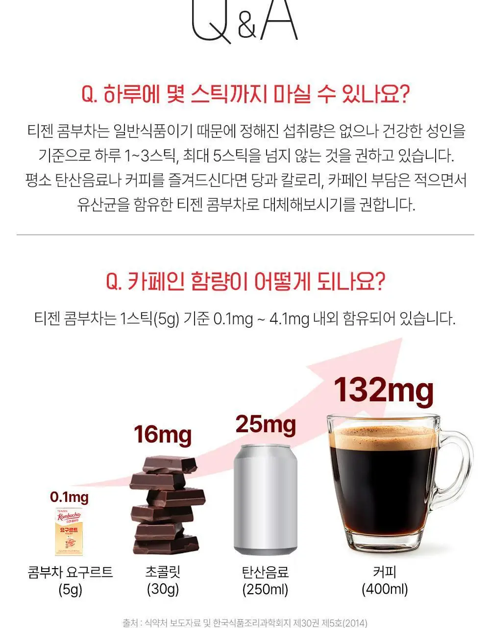 티젠 콤부차 요구르트 10T 상세페이지 17