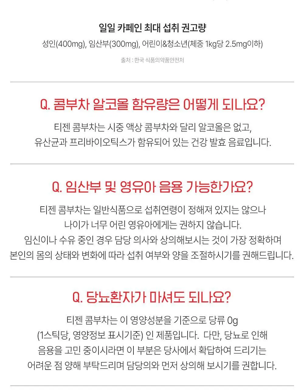 티젠 콤부차 요구르트 10T 상세페이지 18