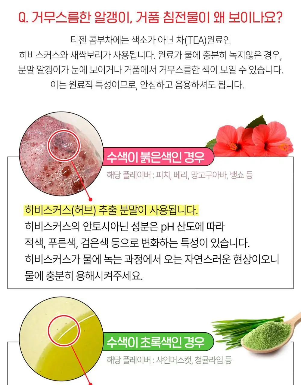 티젠 콤부차 요구르트 10T 상세페이지 19