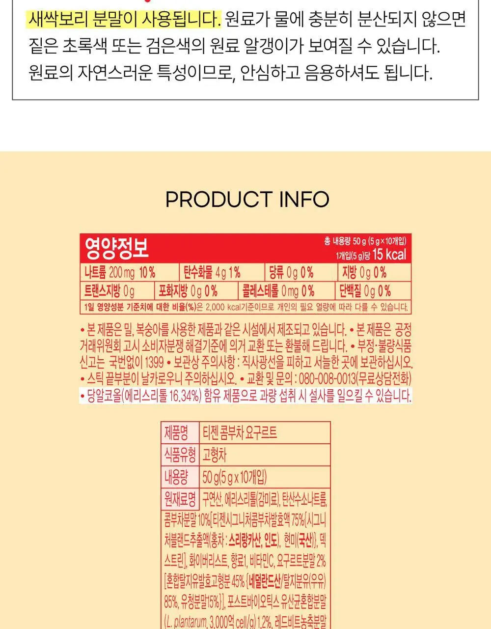 티젠 콤부차 요구르트 10T 상세페이지 20