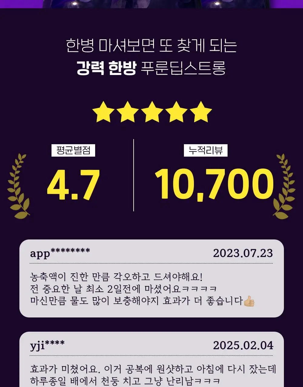 티트리트 푸룬 딥스트롱 180ml 상세페이지 2