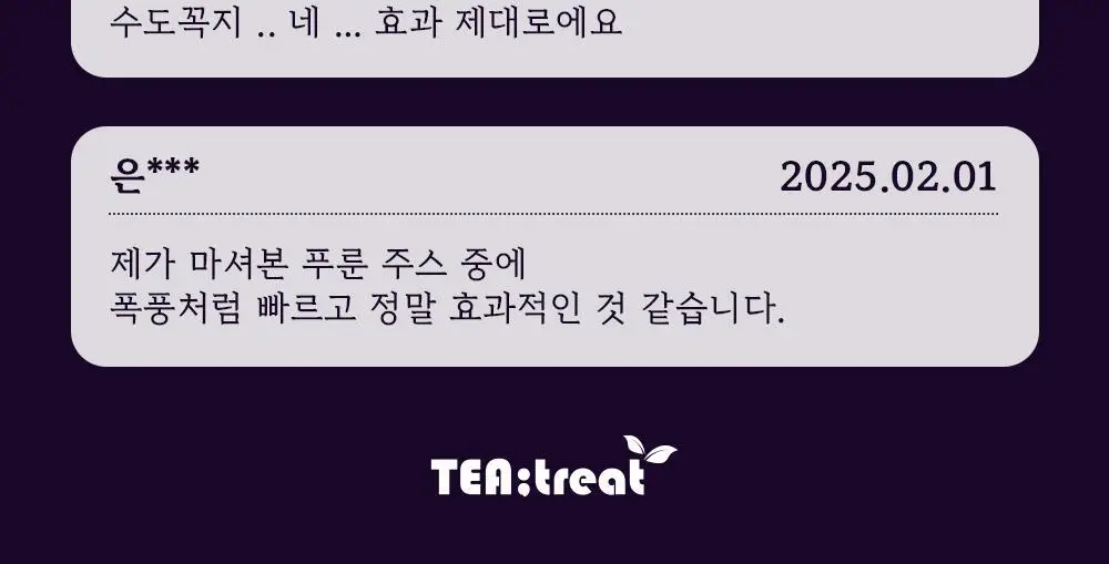 티트리트 푸룬 딥스트롱 180ml 상세페이지 3
