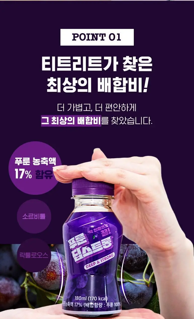 티트리트 푸룬 딥스트롱 180ml 상세페이지 9
