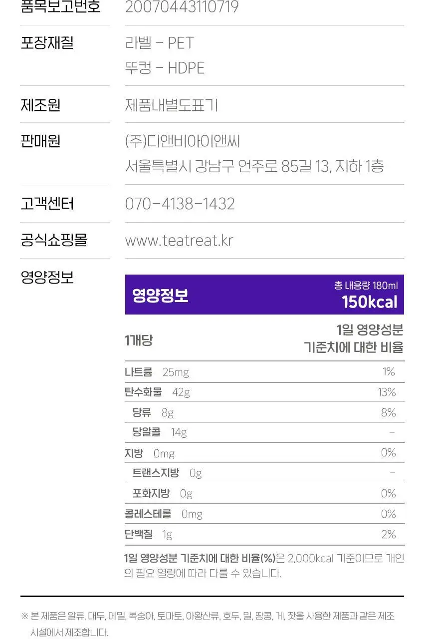 티트리트 푸룬 딥스트롱 180ml 상세페이지 19