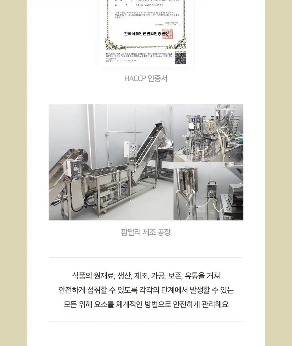 팜밀리 레몬즙10포 + 애사비10포입 묶음 세트 상세페이지 24