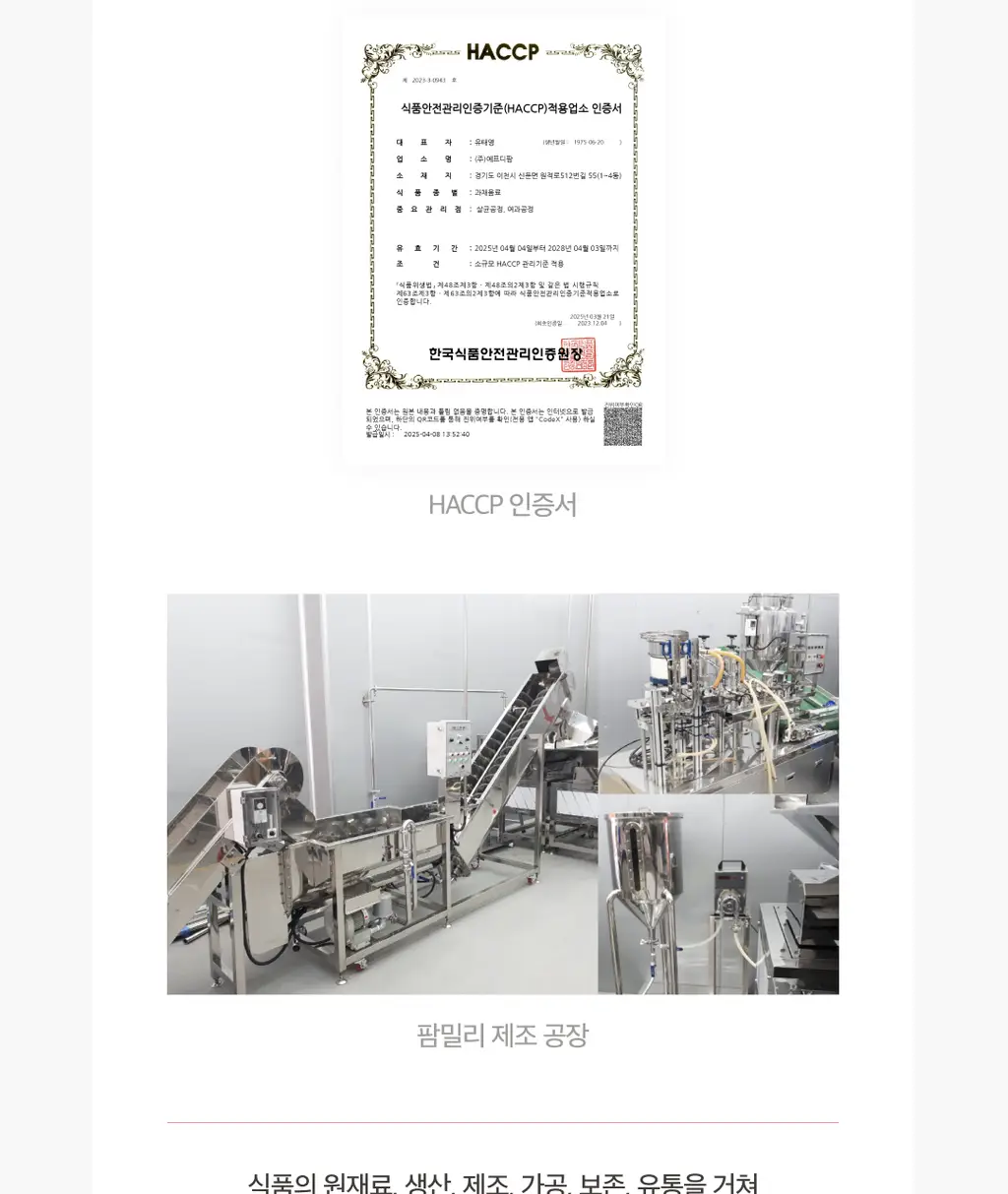 팜밀리 레몬즙10포 + 애사비10포입 묶음 세트 상세페이지 58