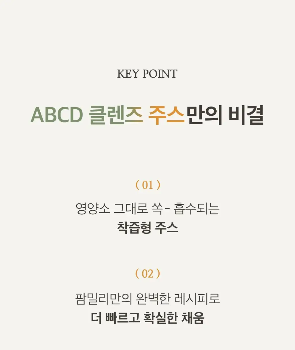 팜밀리 바디리셋 클렌즈 세트(ABCD 14포 + 타트체리 14포) 상세페이지 4