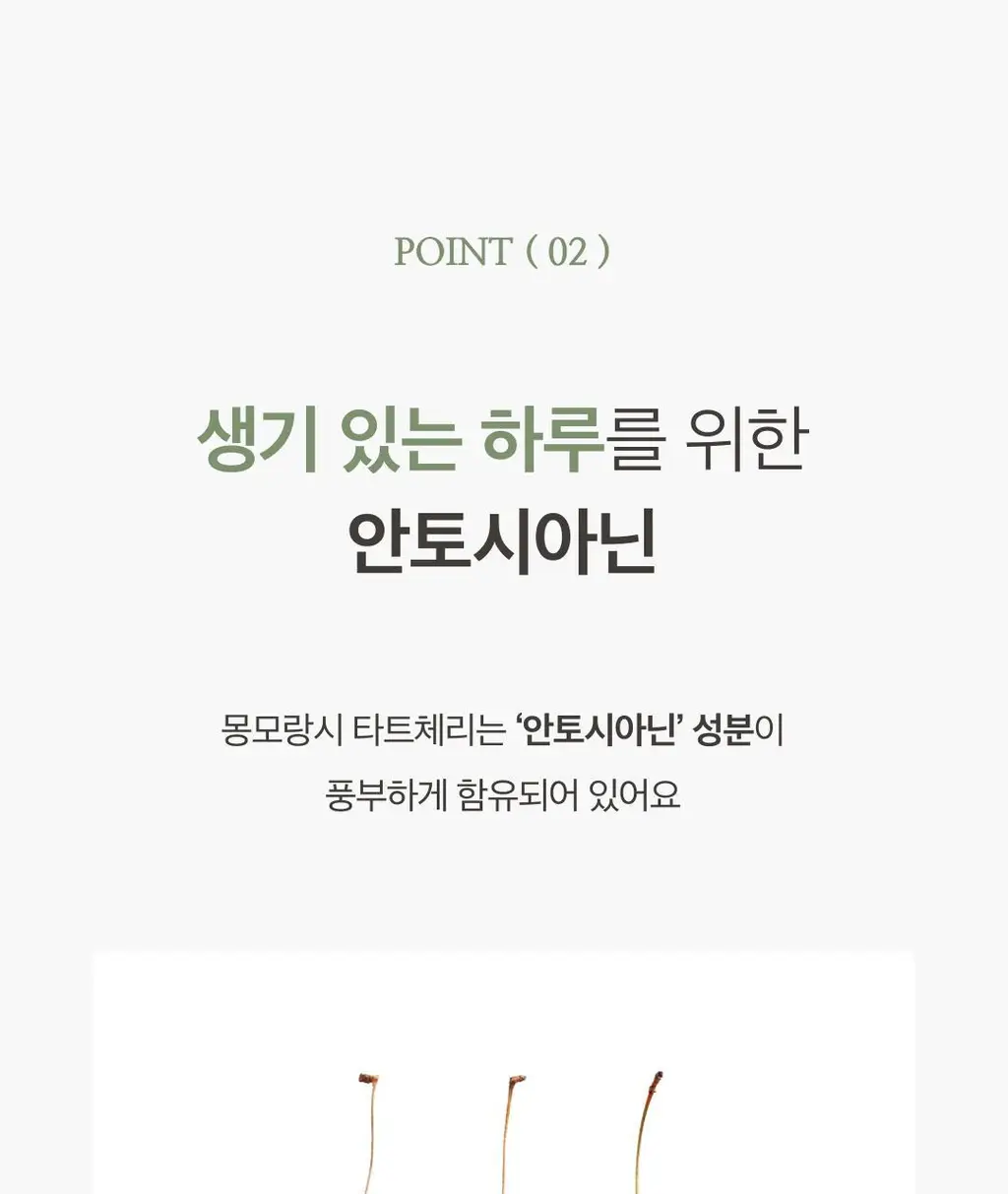 팜밀리 바디리셋 클렌즈 세트(ABCD 14포 + 타트체리 14포) 상세페이지 40