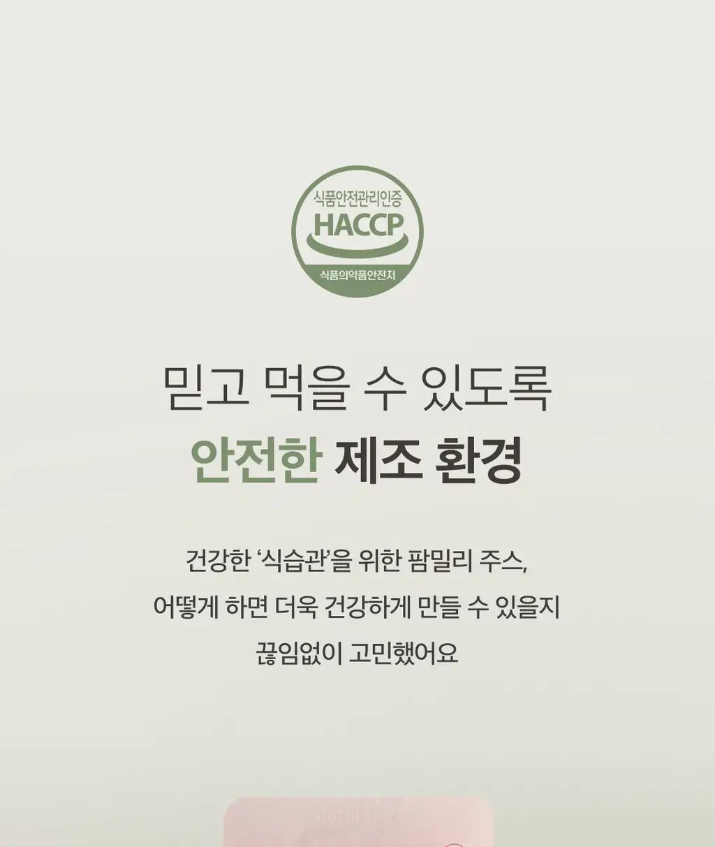 팜밀리 바디리셋 클렌즈 세트(ABCD 14포 + 타트체리 14포) 상세페이지 52