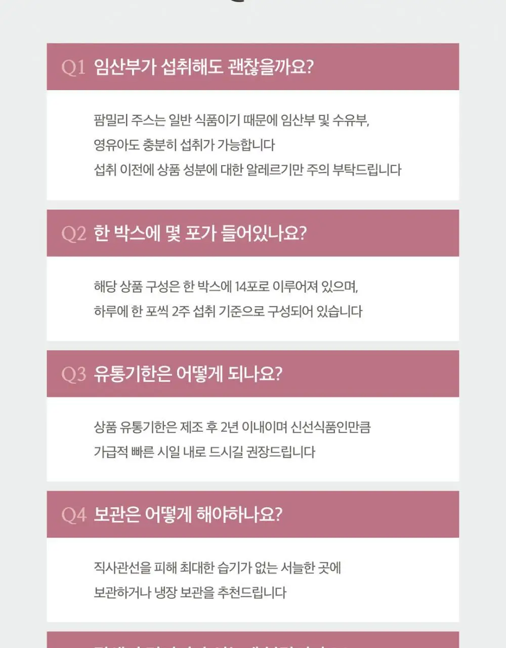 팜밀리 바디리셋 클렌즈 세트(ABCD 14포 + 타트체리 14포) 상세페이지 57