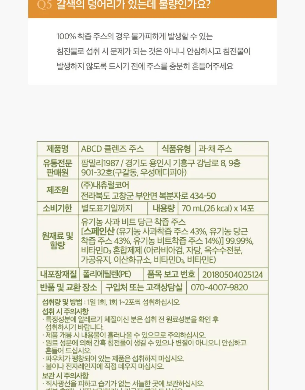팜밀리 클렌즈 주스 70ml 14포 3종 택1(ABCD/타트체리/양배추) 상세페이지 31