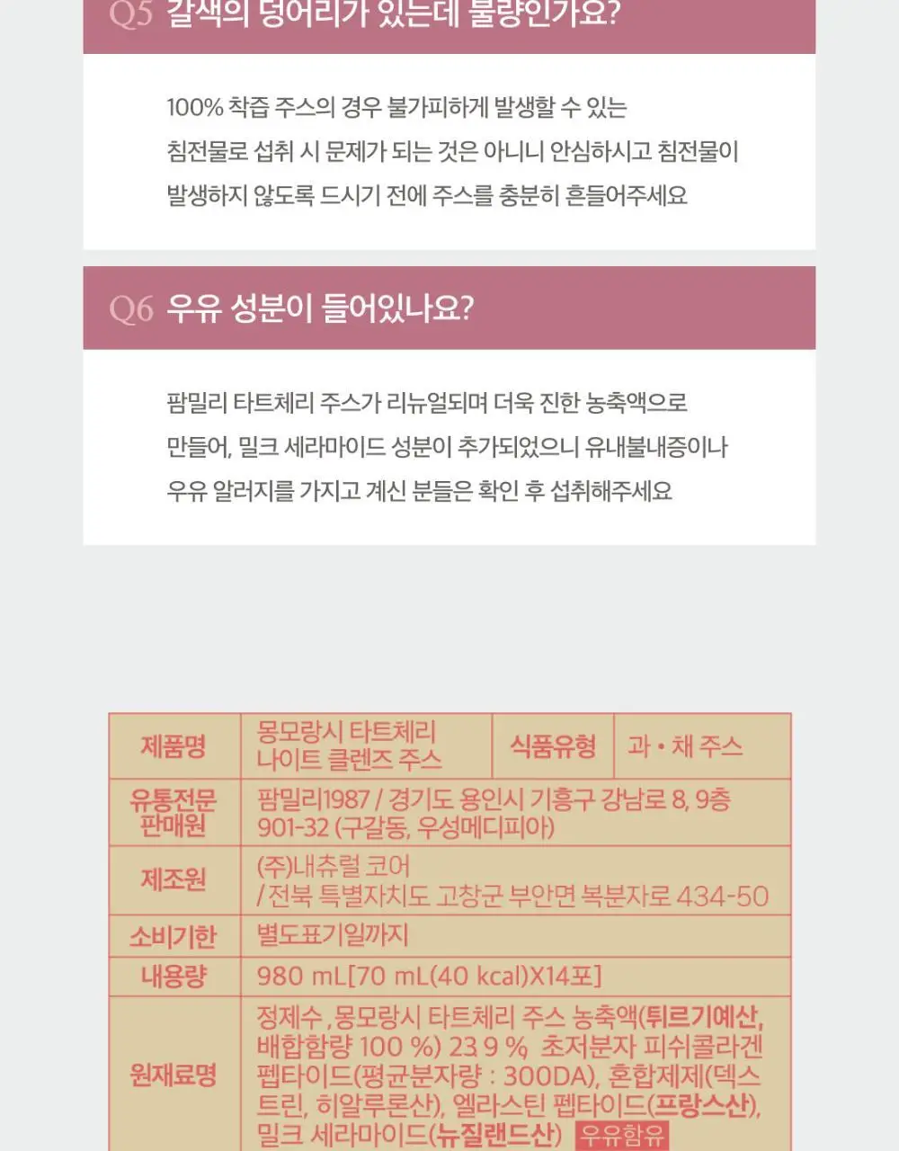 팜밀리 클렌즈 주스 70ml 14포 3종 택1(ABCD/타트체리/양배추) 상세페이지 58