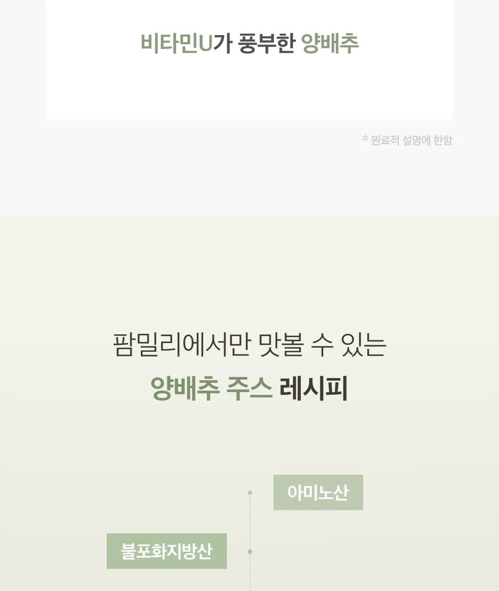 팜밀리 클렌즈 주스 70ml 14포 3종 택1(ABCD/타트체리/양배추) 상세페이지 67