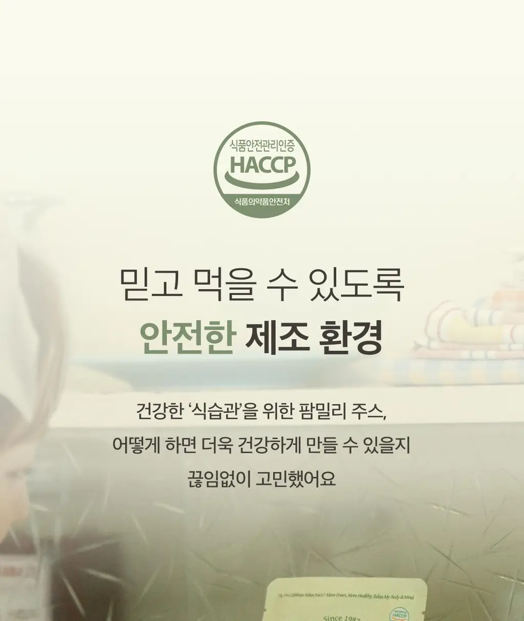 팜밀리 클렌즈 주스 70ml 14포 3종 택1(ABCD/타트체리/양배추) 상세페이지 82