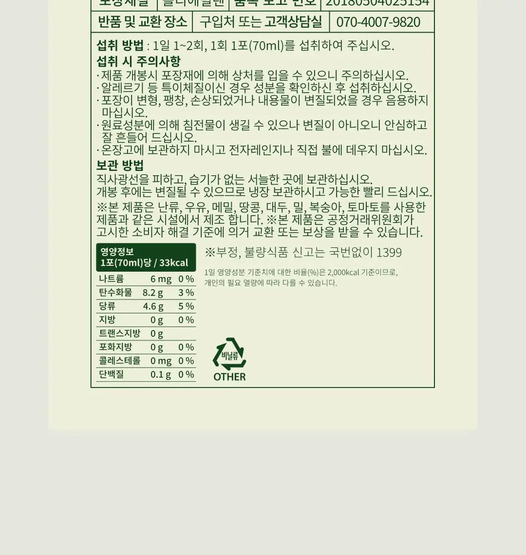 팜밀리 클렌즈 주스 70ml 14포 3종 택1(ABCD/타트체리/양배추) 상세페이지 89