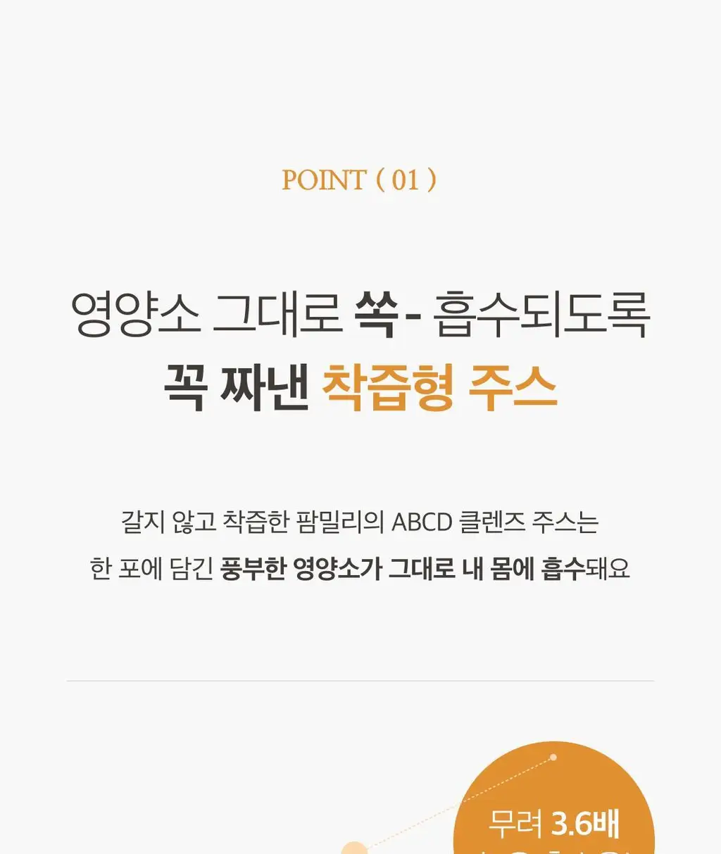 팜밀리 ABCD 클렌즈 주스/타트체리 클렌즈 주스 70ml 2종 택1 상세페이지 7