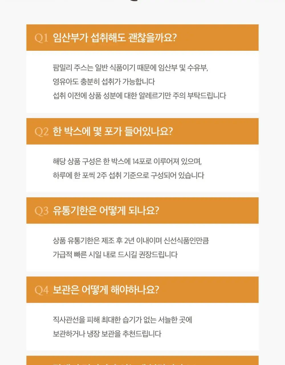 팜밀리 ABCD 클렌즈 주스/타트체리 클렌즈 주스 70ml 2종 택1 상세페이지 30