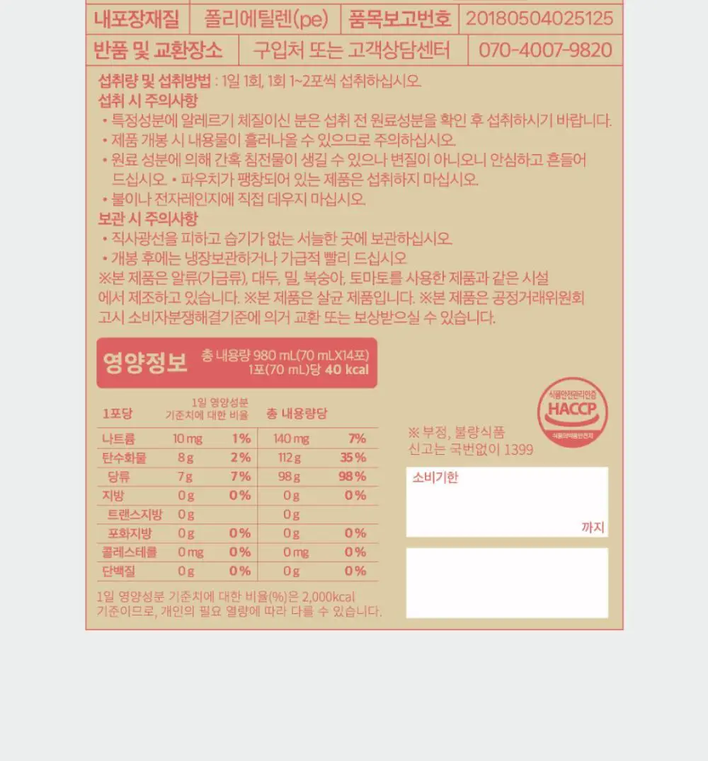 팜밀리 ABCD 클렌즈 주스/타트체리 클렌즈 주스 70ml 2종 택1 상세페이지 59
