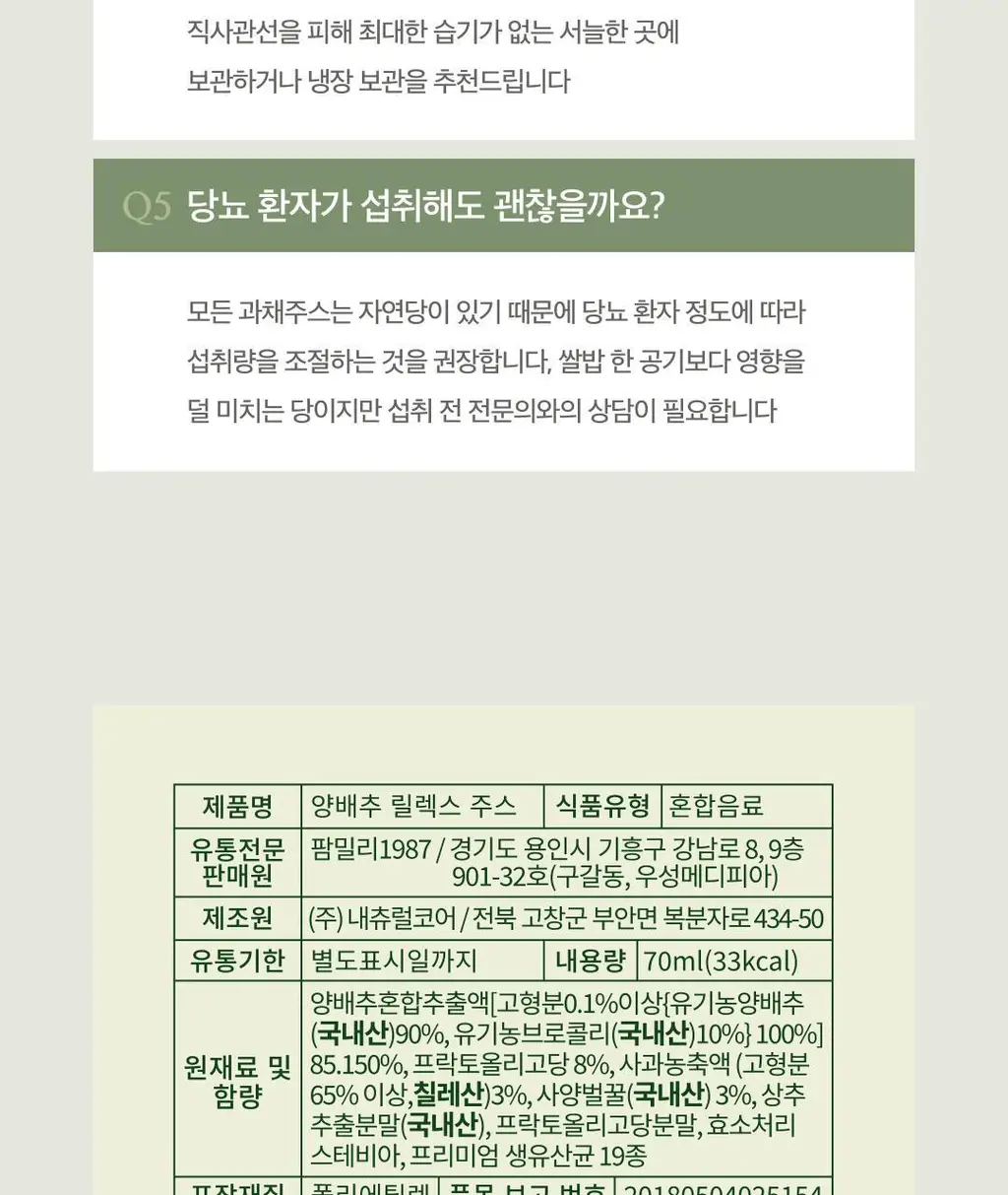 팜밀리 CCA 클렌즈 세트(ABCD 14포 + 양배추 14포) 상세페이지 61