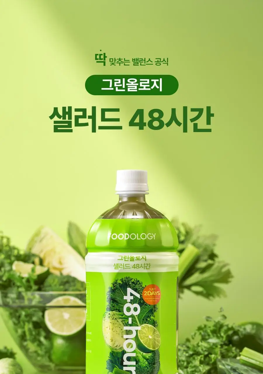 푸드올로지 그린올로지 샐러드 48시간 1000ml 상세페이지 5