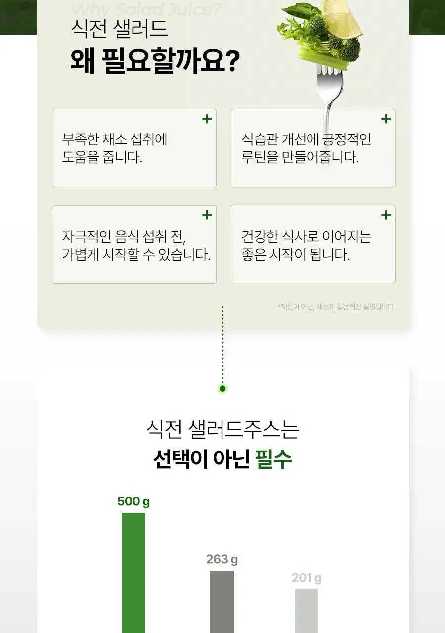 푸드올로지 그린올로지 샐러드 48시간 1000ml 상세페이지 9