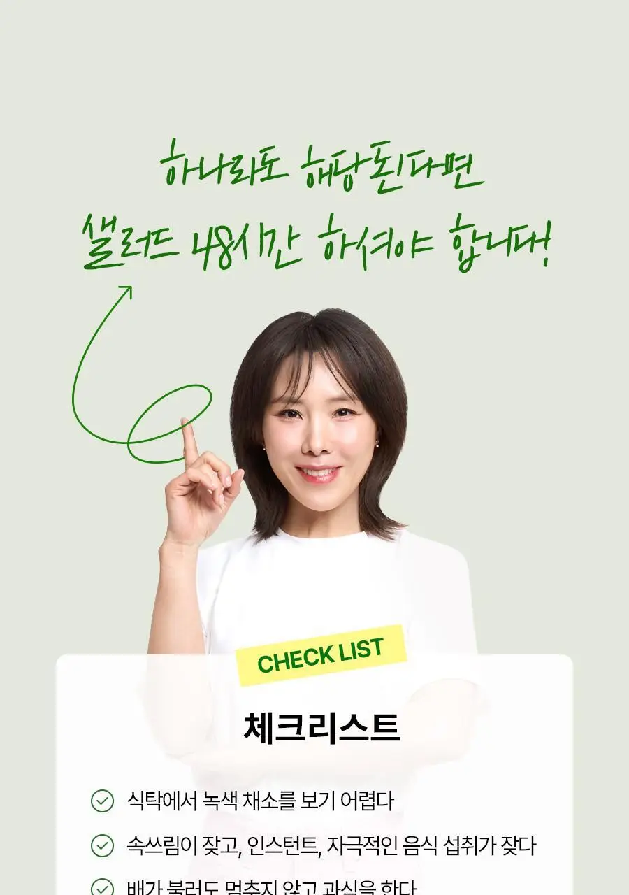 푸드올로지 그린올로지 샐러드 48시간 1000ml 상세페이지 11