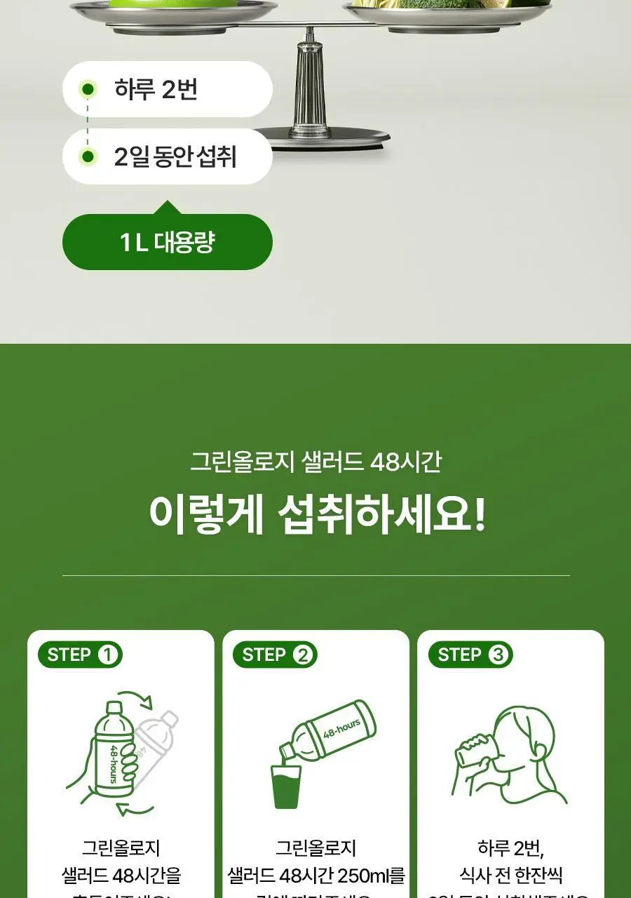 푸드올로지 그린올로지 샐러드 48시간 1000ml 상세페이지 14