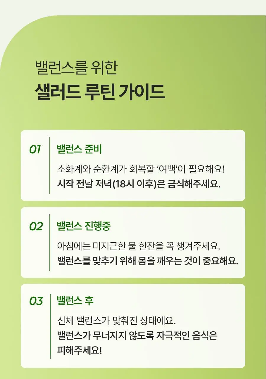 푸드올로지 그린올로지 샐러드 48시간 1000ml 상세페이지 17