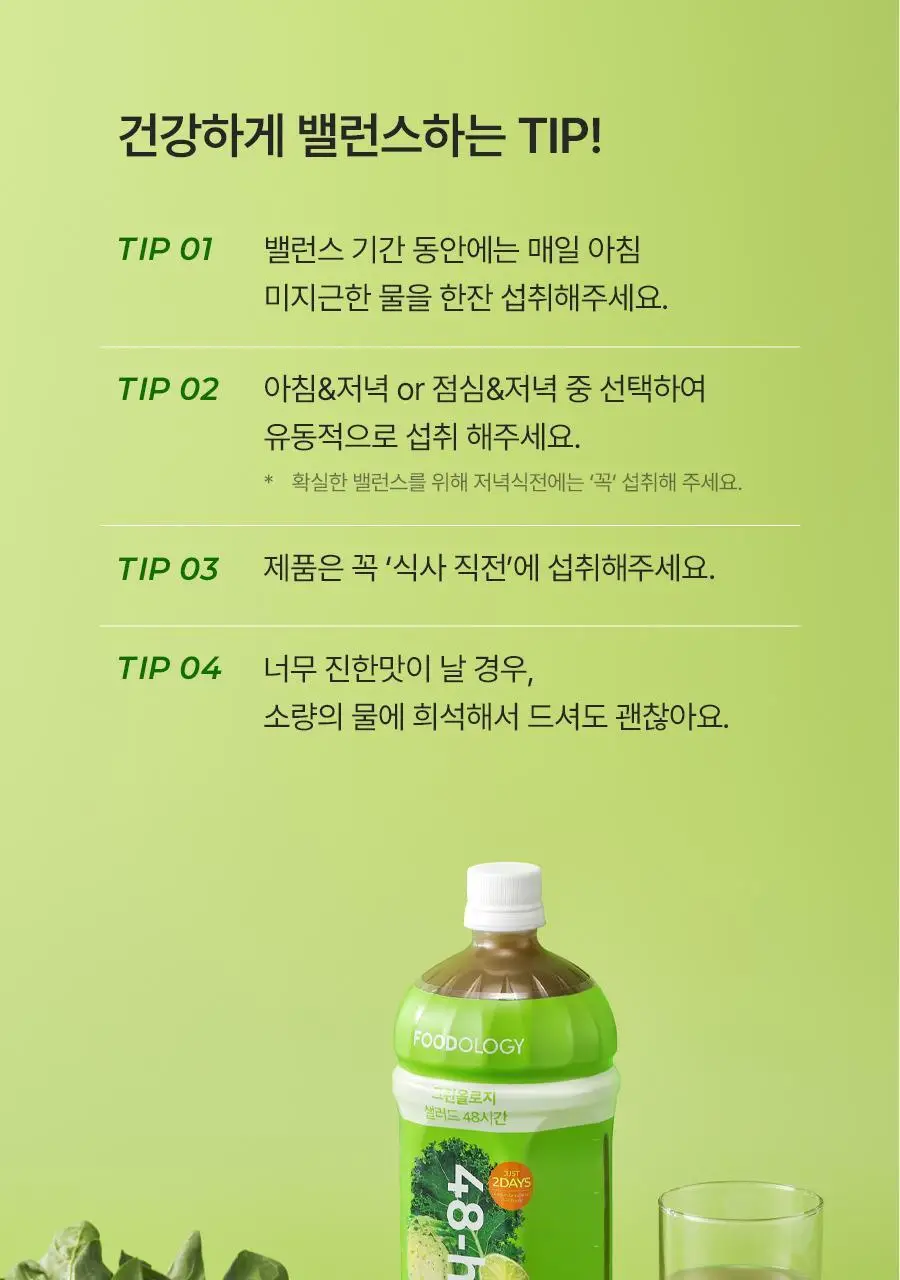 푸드올로지 그린올로지 샐러드 48시간 1000ml 상세페이지 18