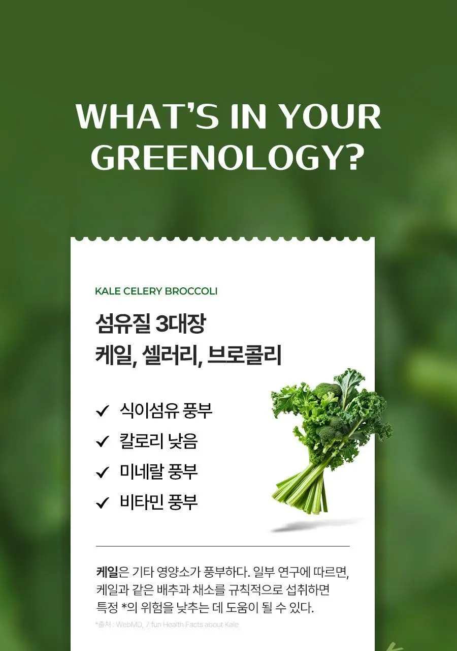 푸드올로지 그린올로지 샐러드 48시간 1000ml 상세페이지 23