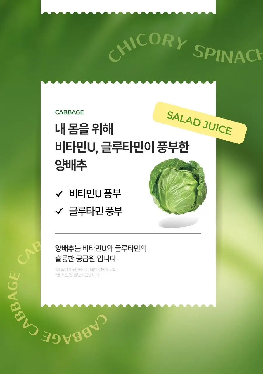 푸드올로지 그린올로지 샐러드 48시간 1000ml 상세페이지 25