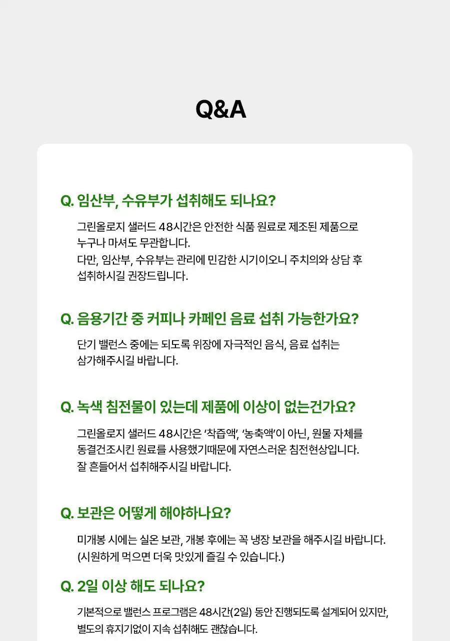 푸드올로지 그린올로지 샐러드 48시간 1000ml 상세페이지 37