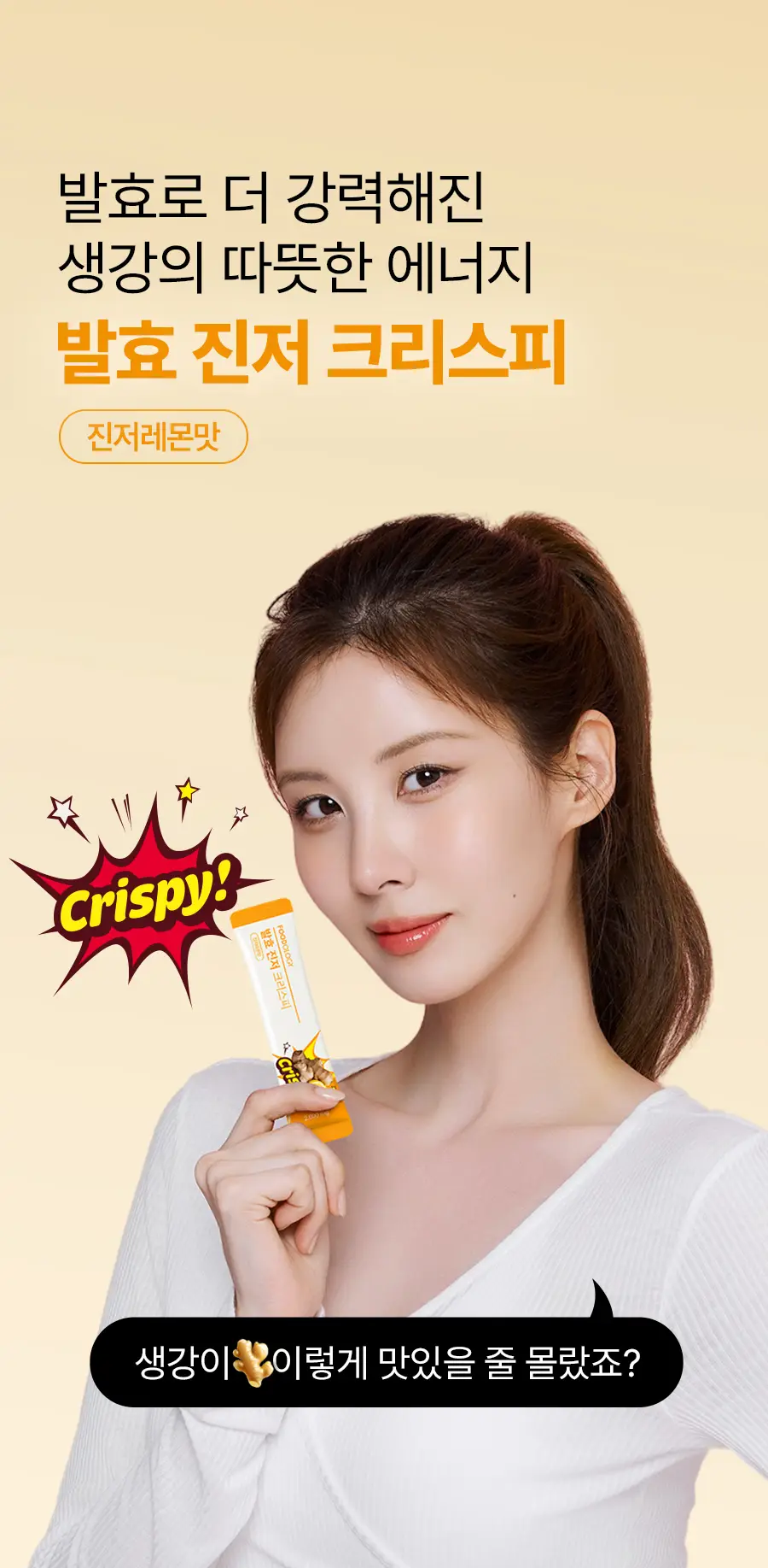 푸드올로지 발효 진저 크리스피 2gX20포 상세페이지 3