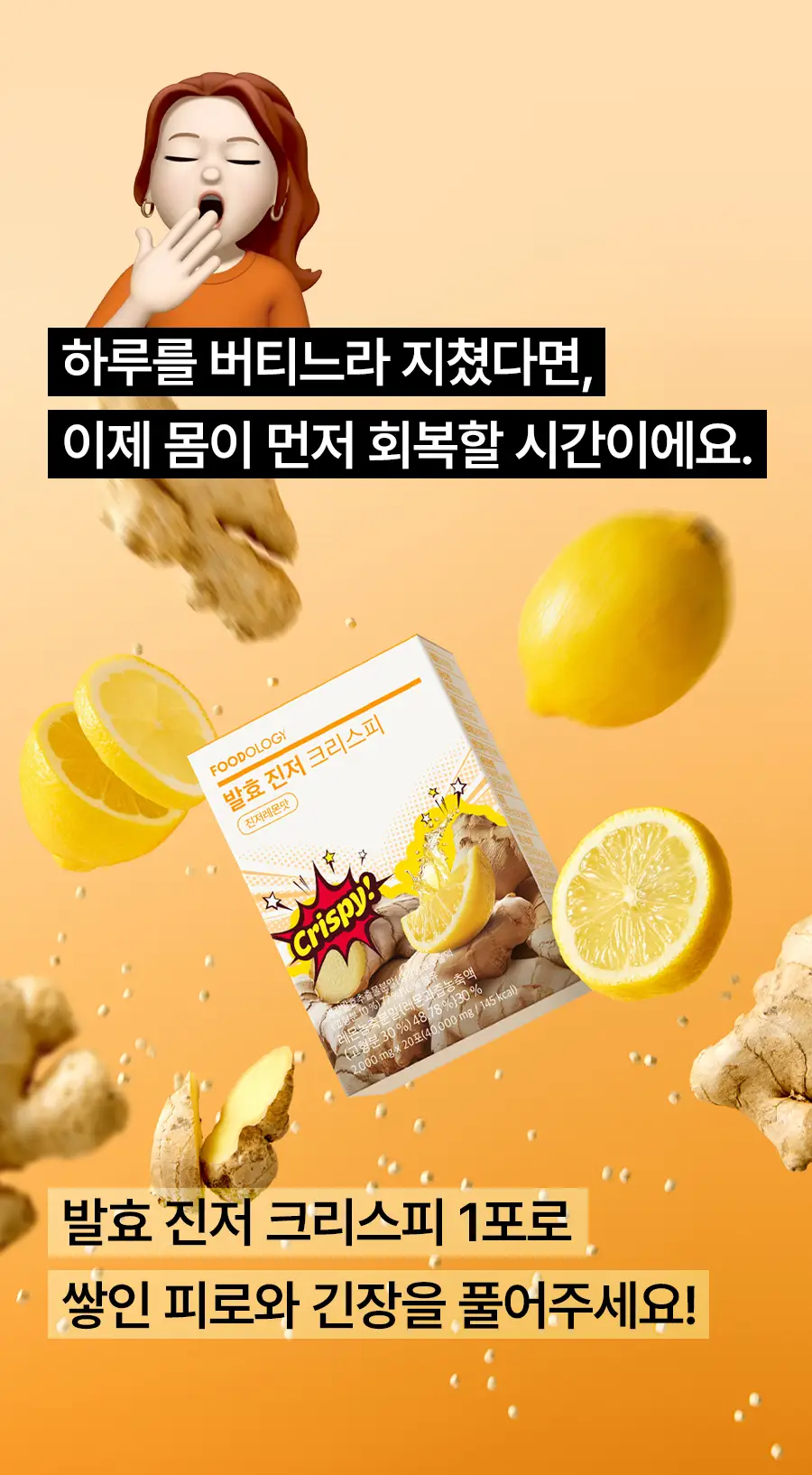 푸드올로지 발효 진저 크리스피 2gX20포 상세페이지 8