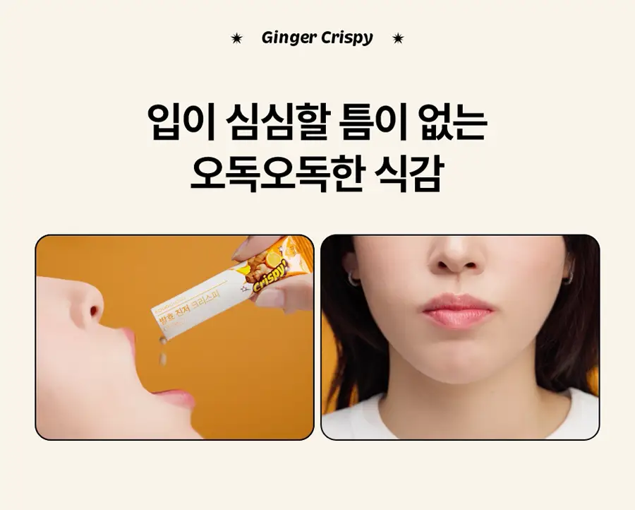푸드올로지 발효 진저 크리스피 2gX20포 상세페이지 14