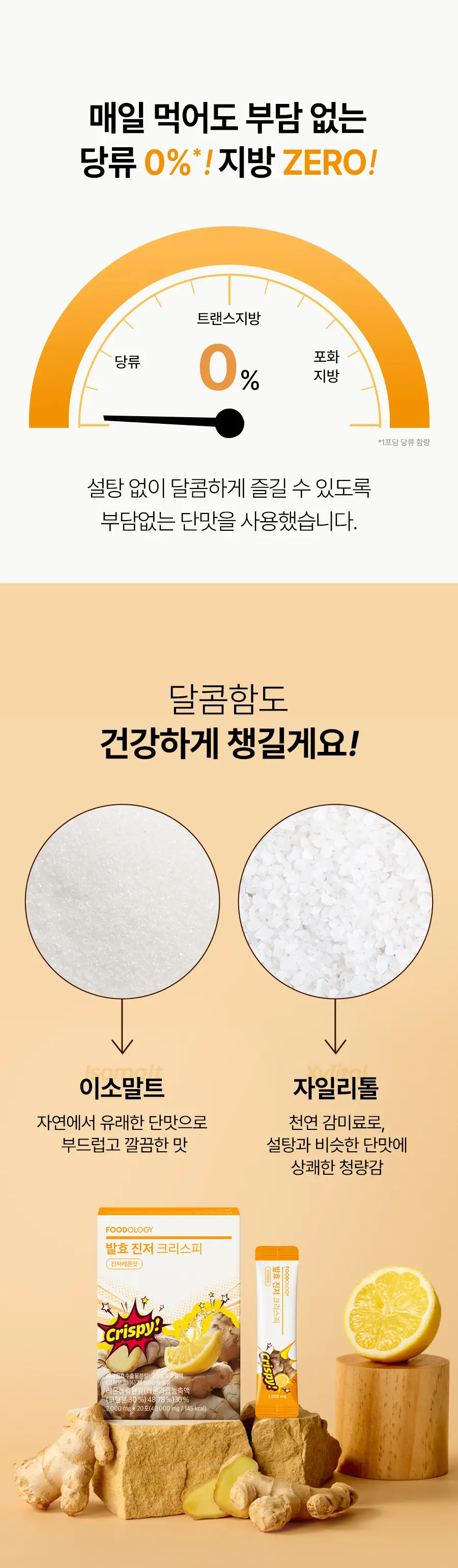 푸드올로지 발효 진저 크리스피 2gX20포 상세페이지 16
