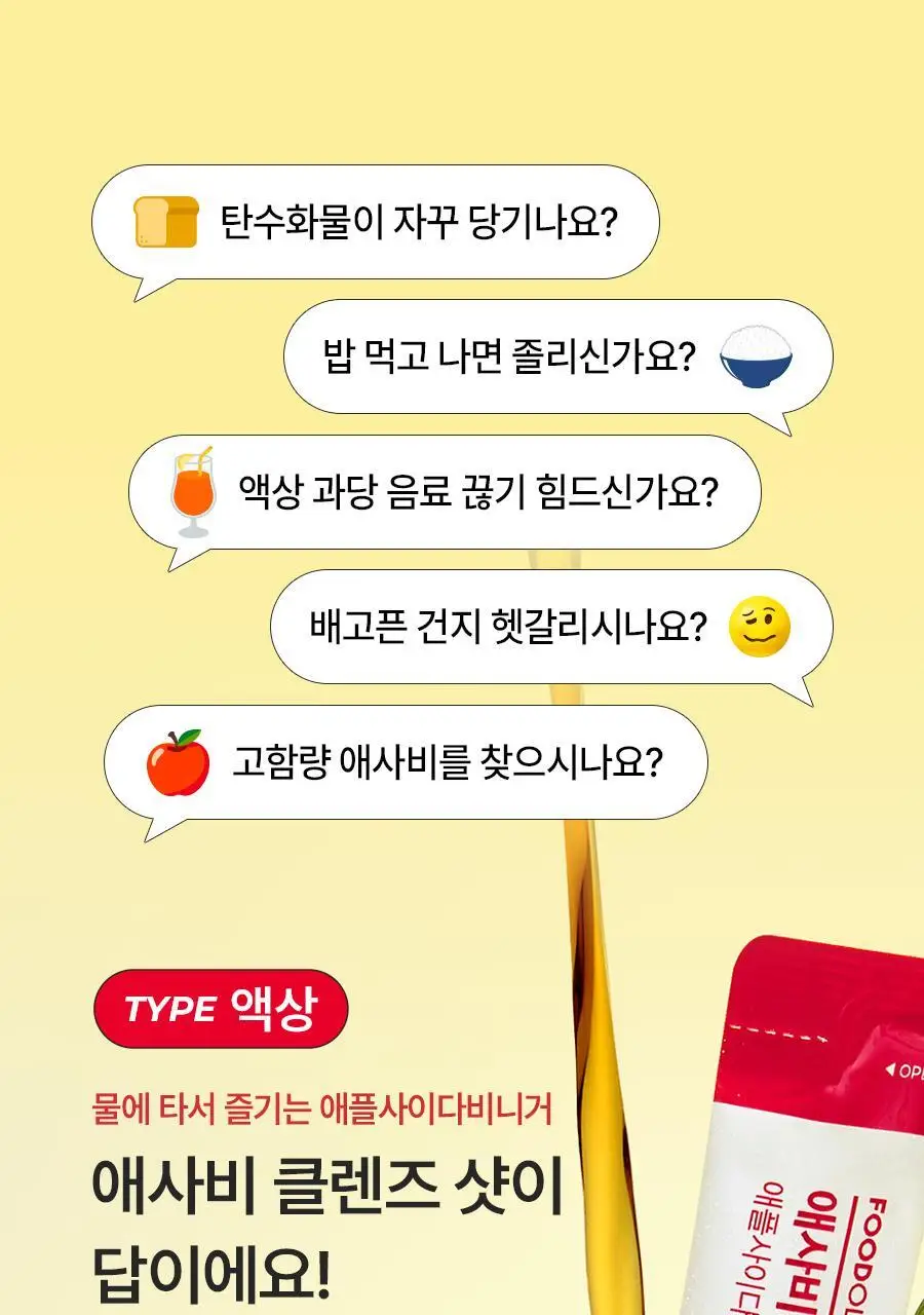 푸드올로지 애사비 클렌즈샷 20mlX10포 3종 택 1 상세페이지 9