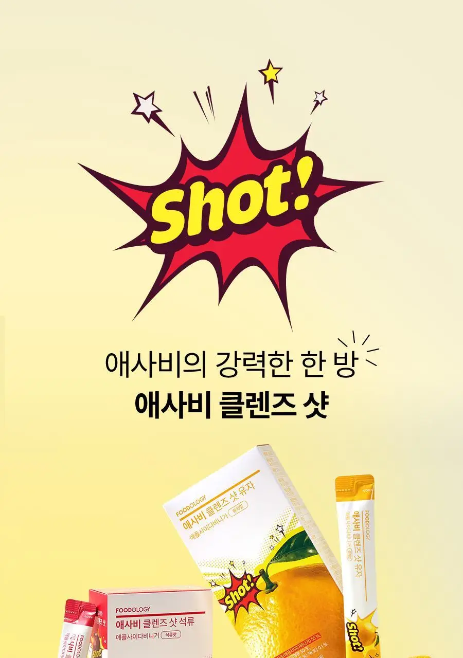 푸드올로지 애사비 클렌즈샷 20mlX10포 3종 택 1 상세페이지 12