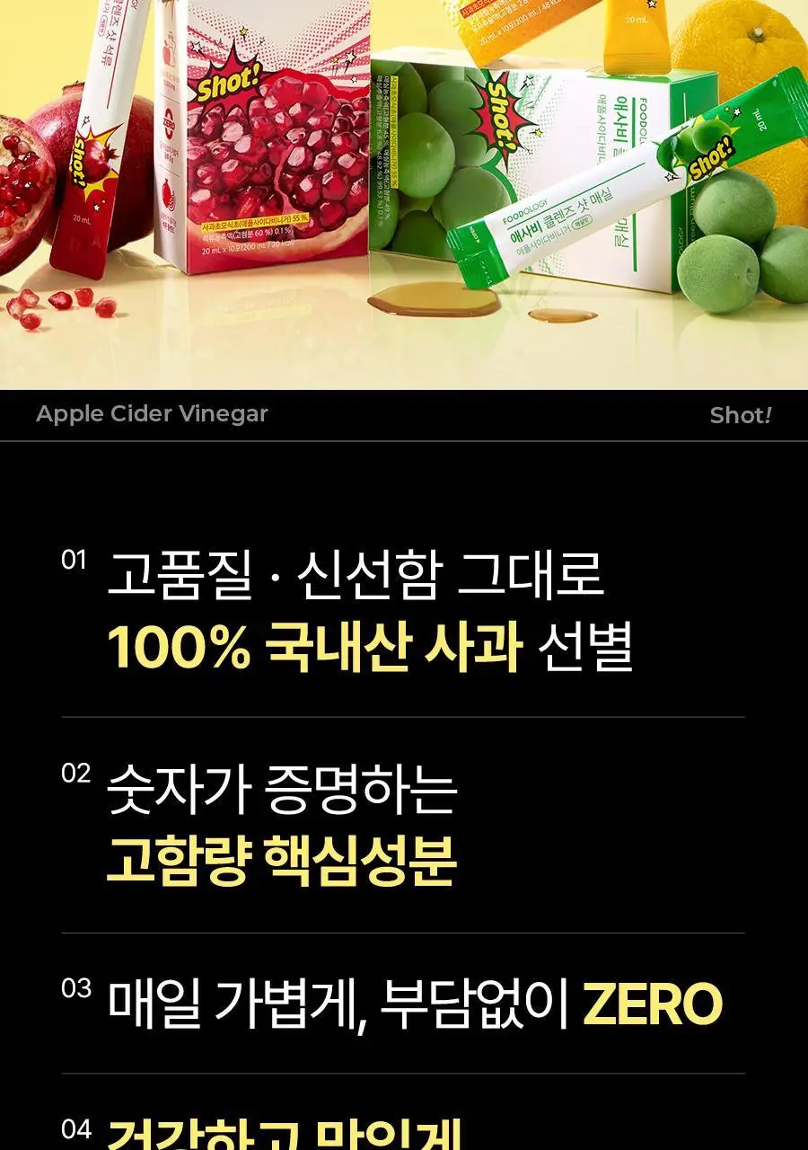 푸드올로지 애사비 클렌즈샷 20mlX10포 3종 택 1 상세페이지 13
