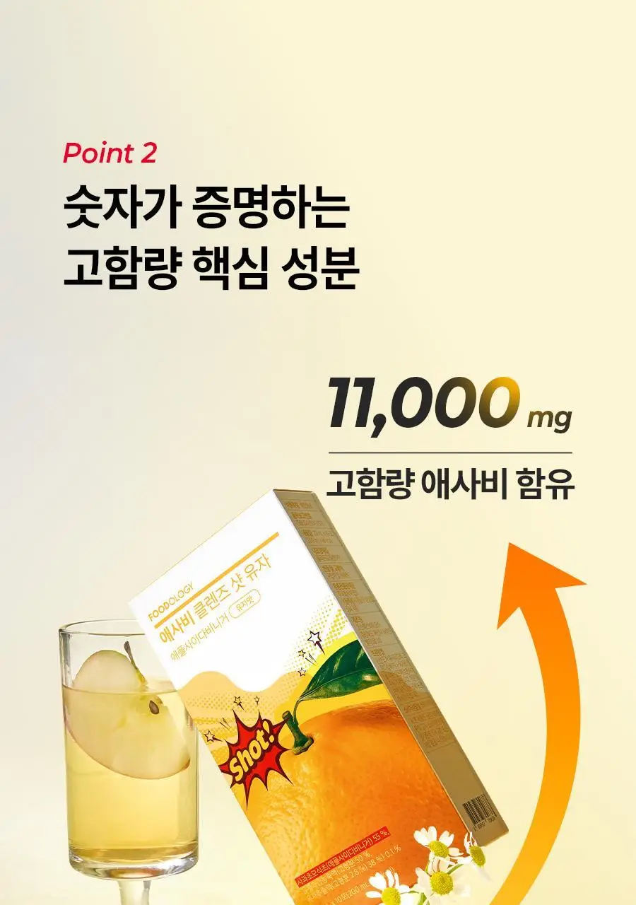 푸드올로지 애사비 클렌즈샷 20mlX10포 3종 택 1 상세페이지 22