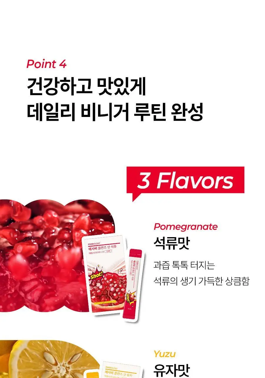 푸드올로지 애사비 클렌즈샷 20mlX10포 3종 택 1 상세페이지 30