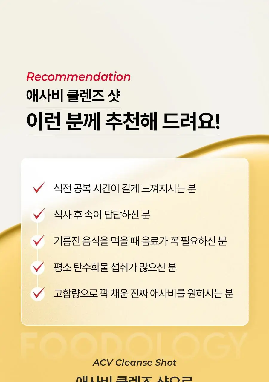 푸드올로지 애사비 클렌즈샷 20mlX10포 3종 택 1 상세페이지 36