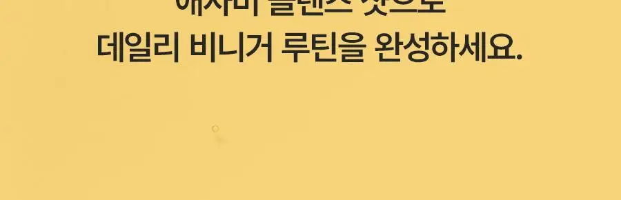 푸드올로지 애사비 클렌즈샷 20mlX10포 3종 택 1 상세페이지 37